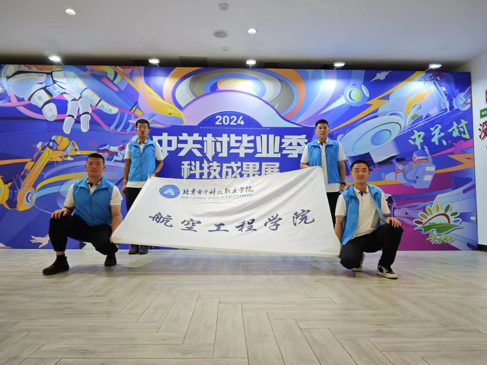 20240625-中关村毕业季科技成果展合影.jpg