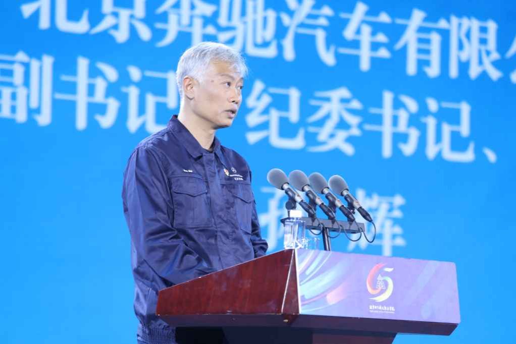 北京奔驰汽车有限公司党委副书记、纪委书记、工会主席孙辉致辞.jpg