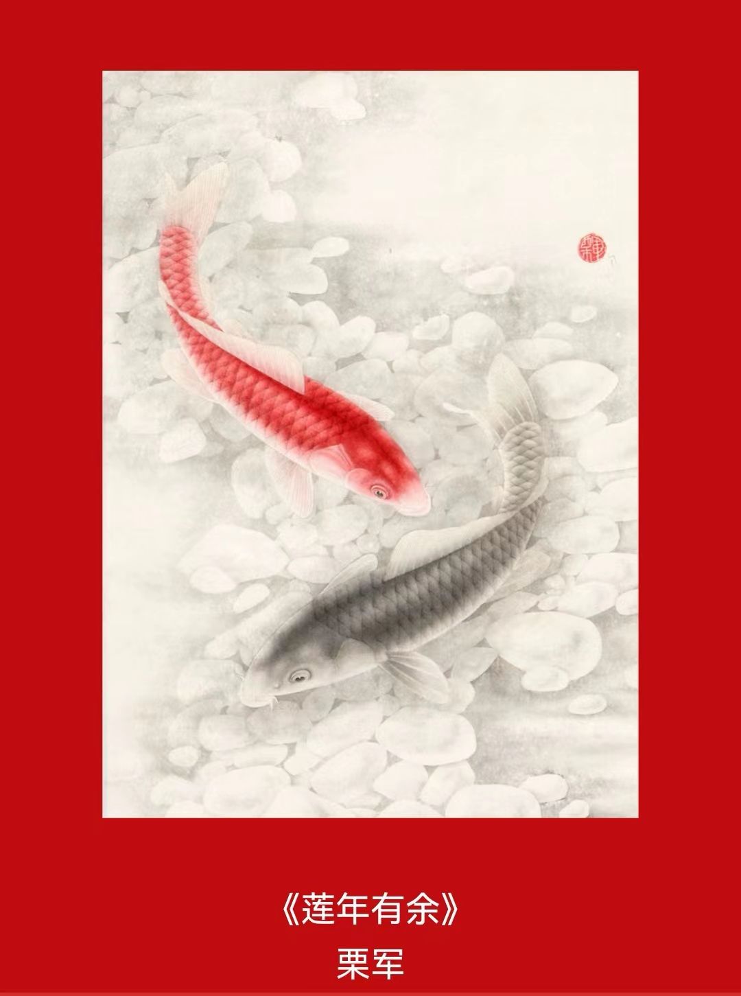 莲年有余.jpg