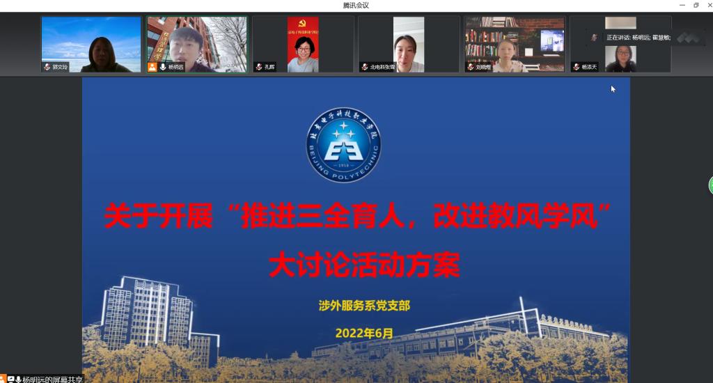 20220610-经管涉外服务系推进三全育人大讨论2.png