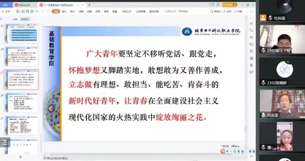 20221222-基础教育学院关工委发挥“五老”优势,推动党的二十大精神落地生根3.jpg 20221222-基础教育学院关工委发挥“五老”优势,推动党的二十大精神落地生根3.jpg