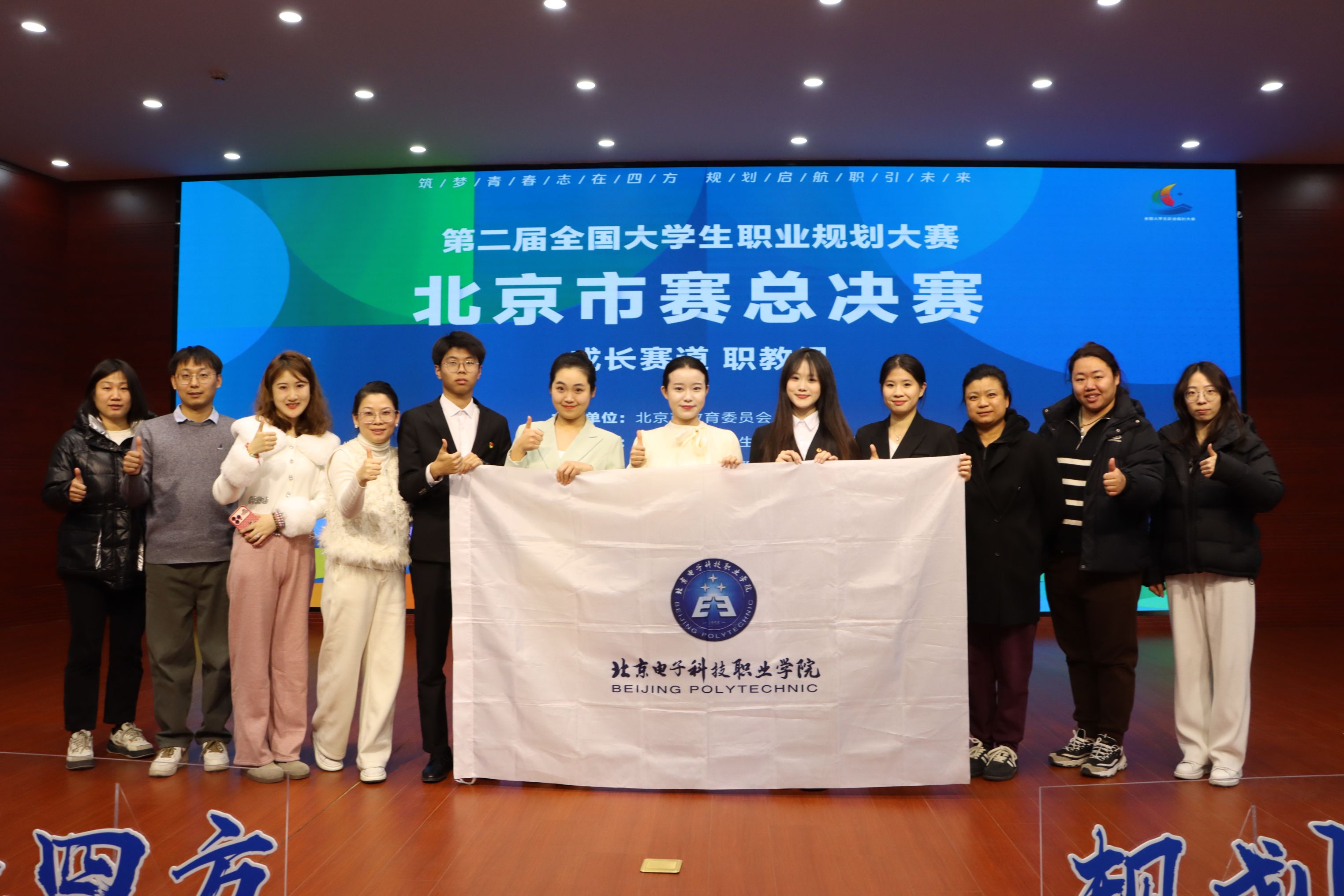 第二届全国大学生职业规划大赛北京市赛合影2.JPG
