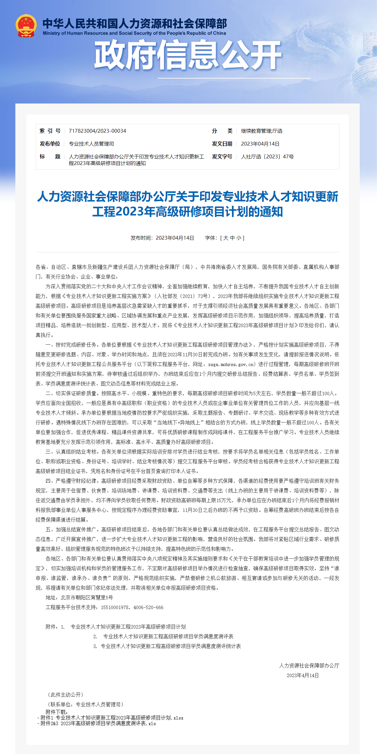 高级研修班公示图.png 高级研修班公示图.png