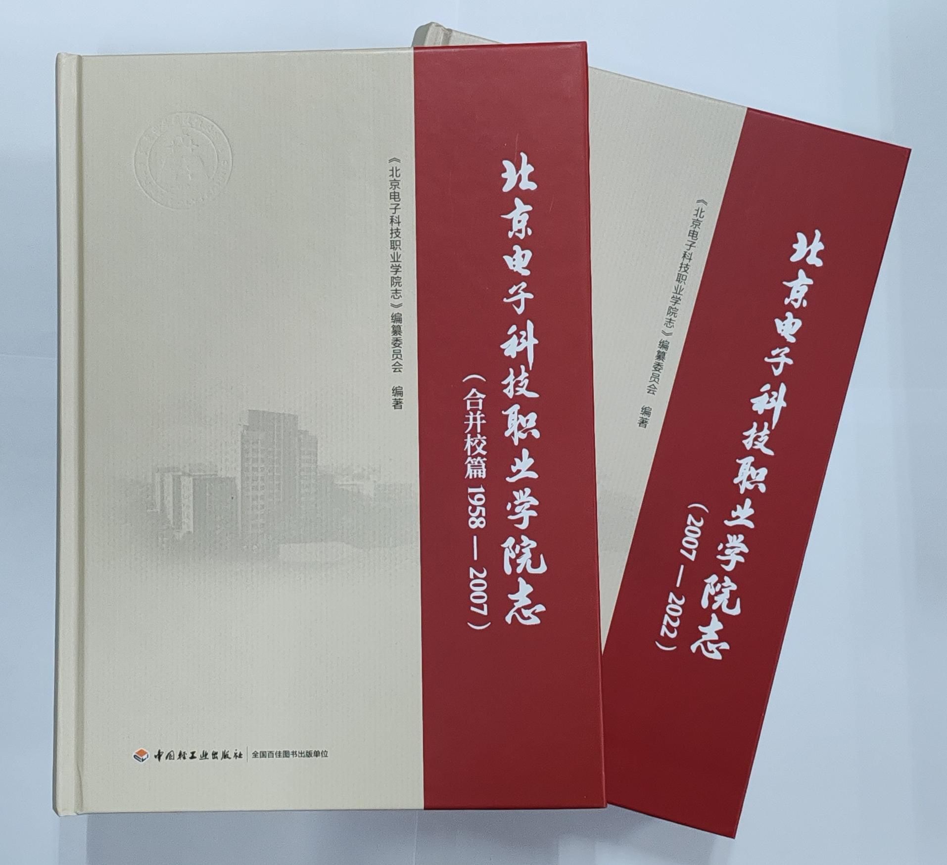 正式出版校志二册.jpg