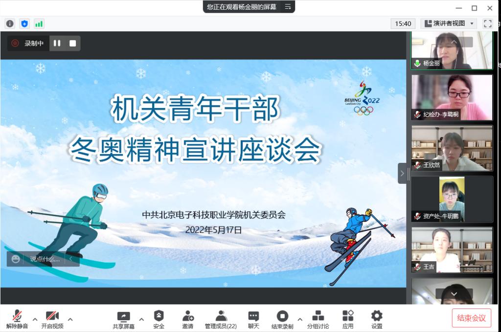 20220517-冬奥精神宣讲座谈会1.png 20220517-冬奥精神宣讲座谈会1.png