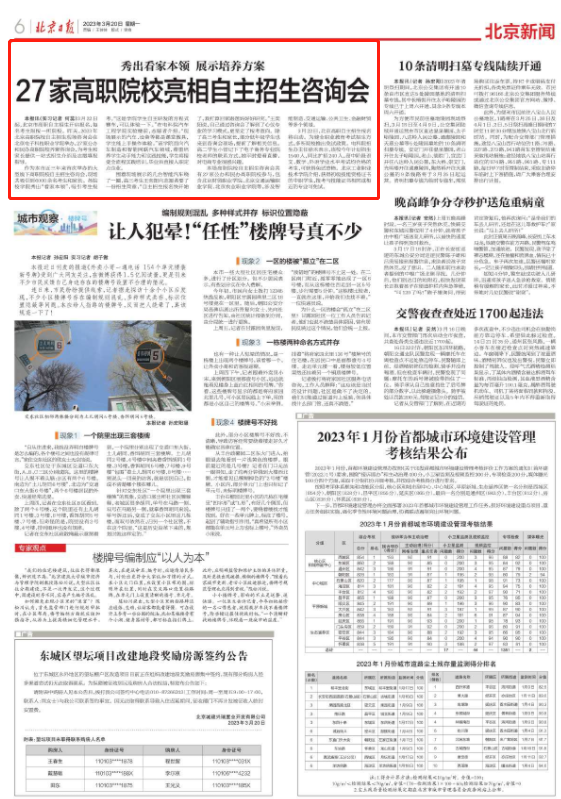 20230320-【北京日报】高职自主招生22日启动报名,27家院校齐聚自主招生咨询会1.png