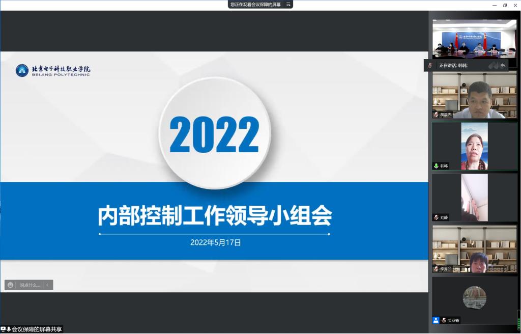 20220517-内控工作会.png