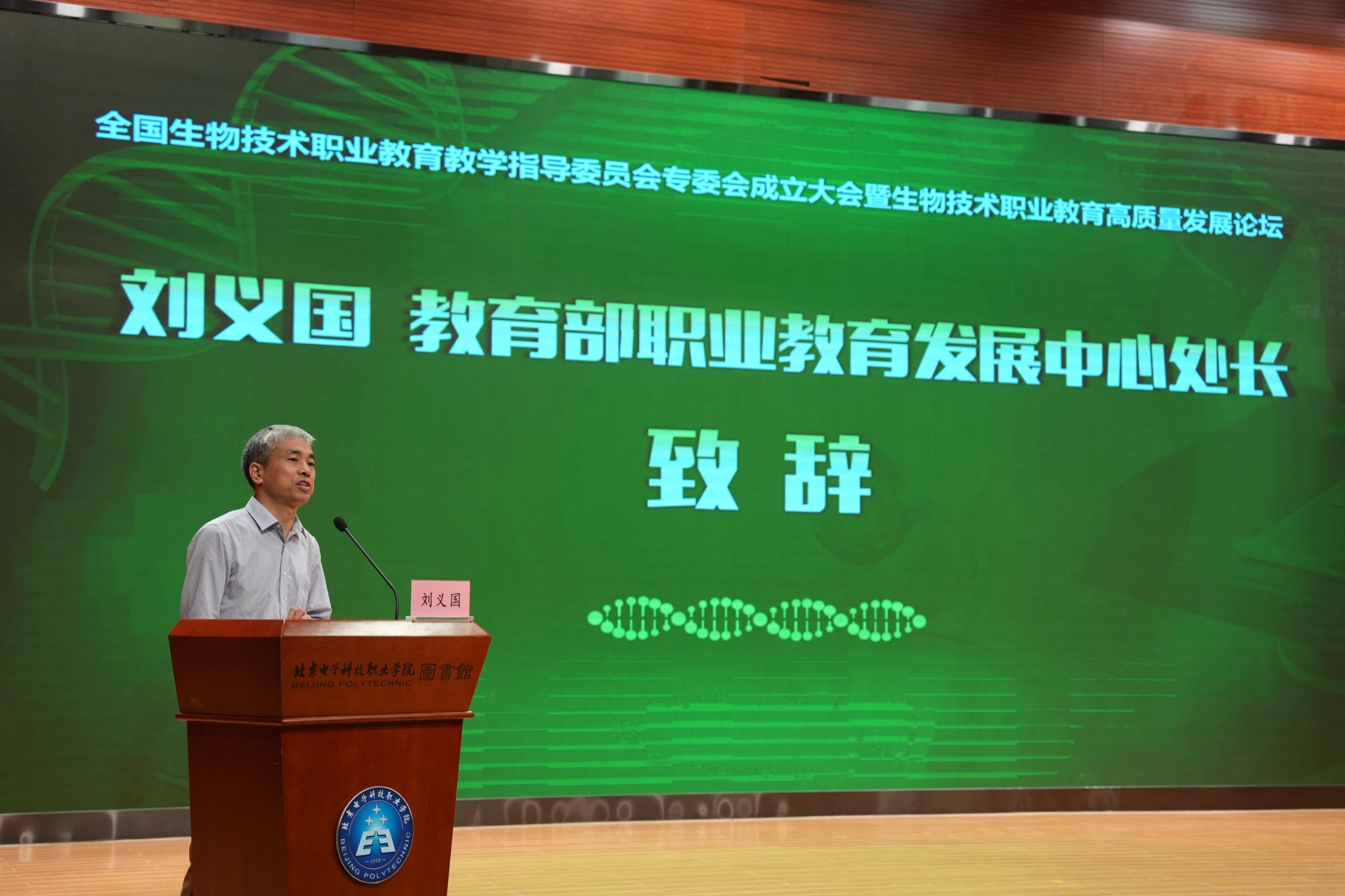 2023-05-18-全国生物技术职业教育教学指导委员会专委会成立大会暨生物技术职业教育高质量发展论坛在京举办(3).JPG
