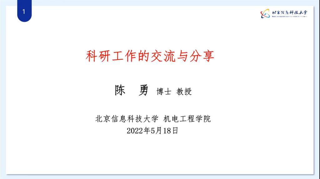 20220521-新能源汽车技术系开展科研经验交流与分享 (2).jpg 20220521-新能源汽车技术系开展科研经验交流与分享 (2).jpg