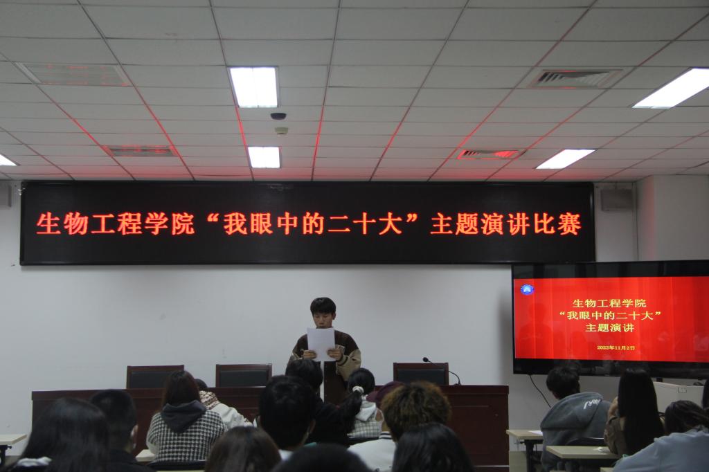 20221201-生物工程学院团委开展“我眼中的二十大”主题演讲比赛.jpeg