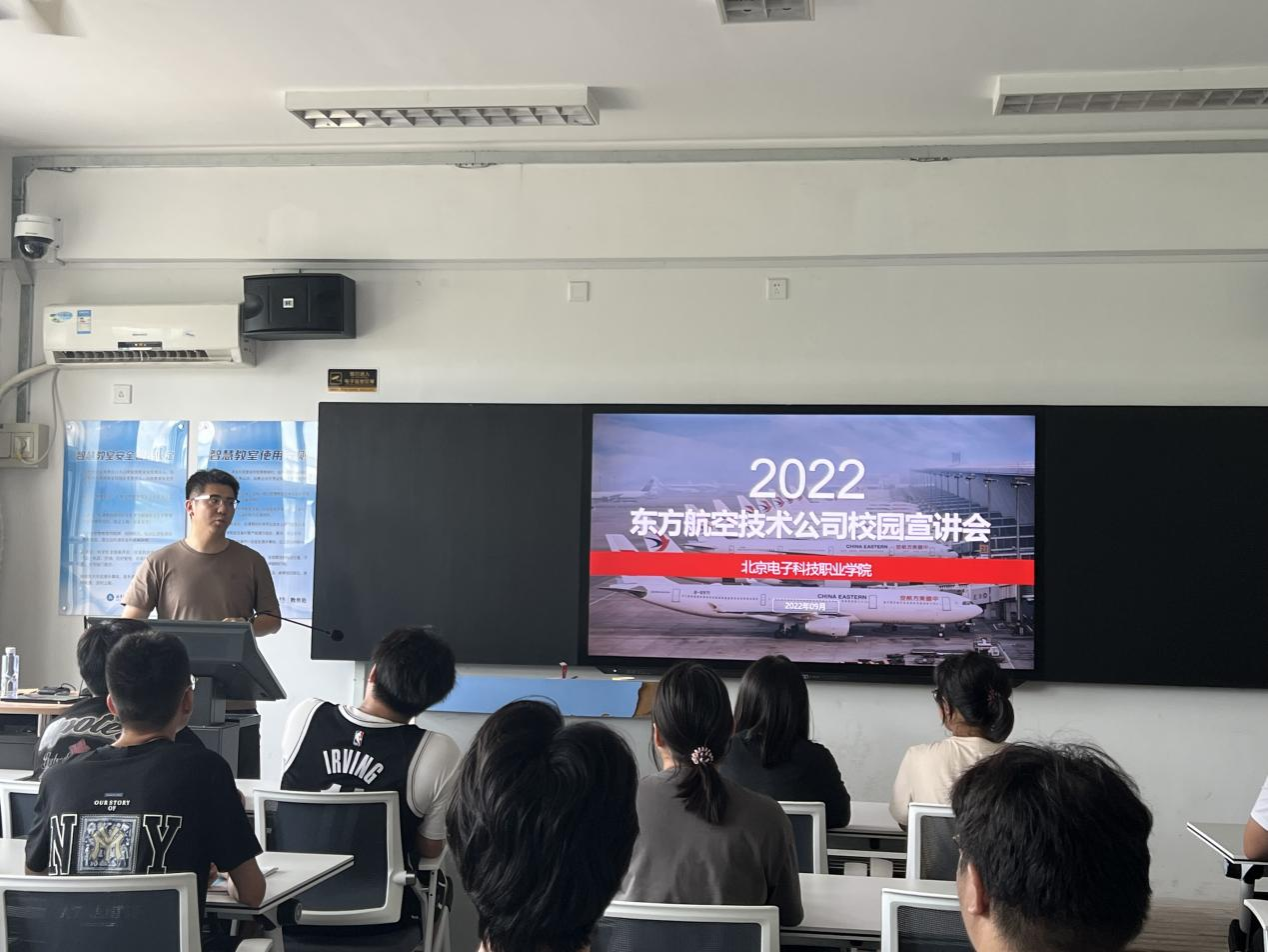20230908—东方航空技术公司入校宣讲.png 20230908—东方航空技术公司入校宣讲.png