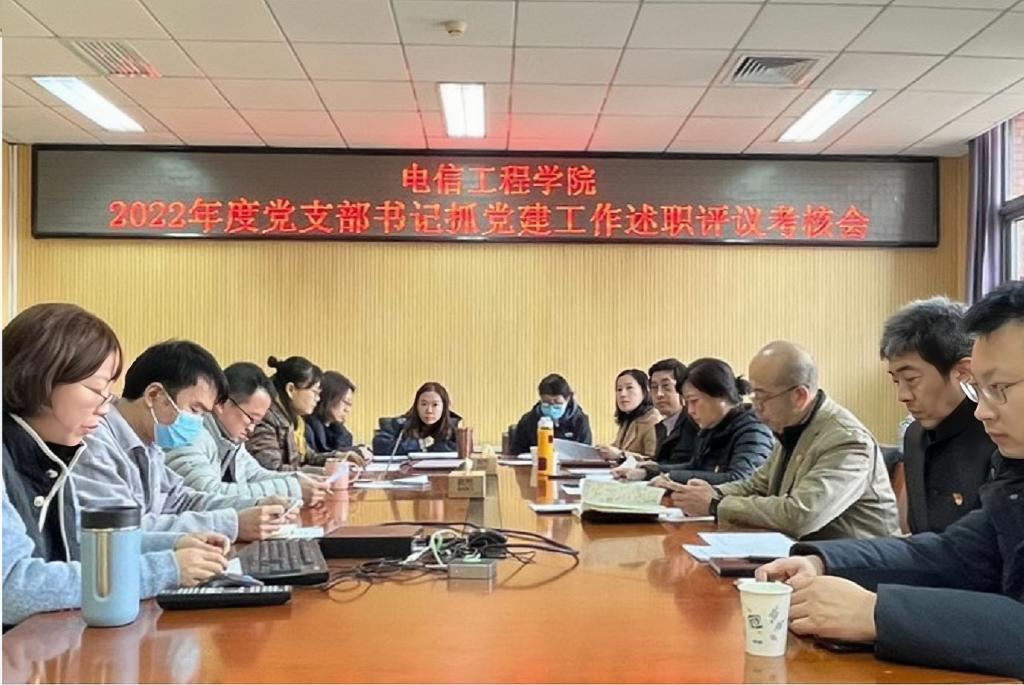 20230224-电信工程学院召开2022年度党支部书记抓党建述职评议考核会1.jpg 20230224-电信工程学院召开2022年度党支部书记抓党建述职评议考核会1.jpg