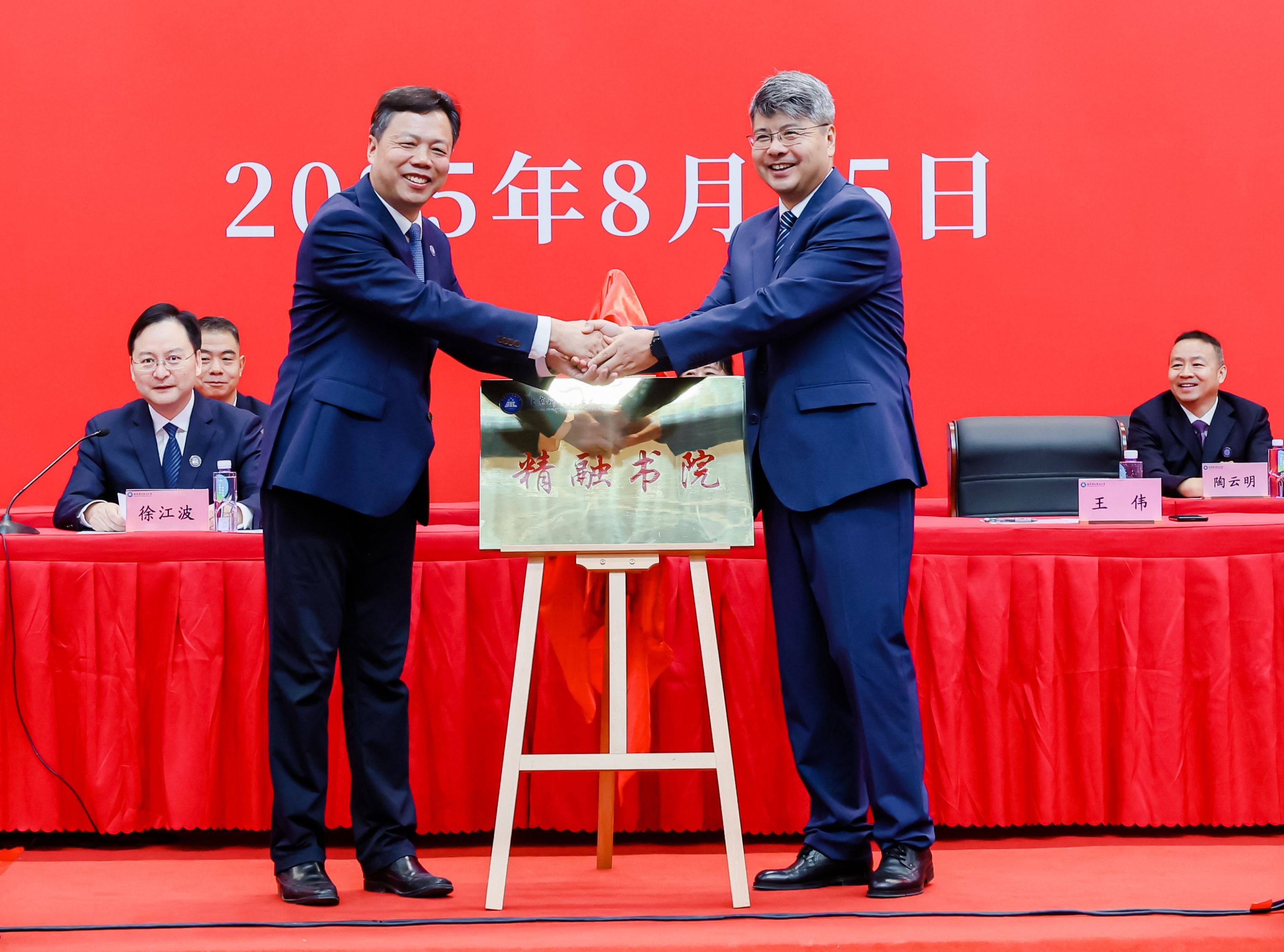 校领导为书院揭牌.jpg