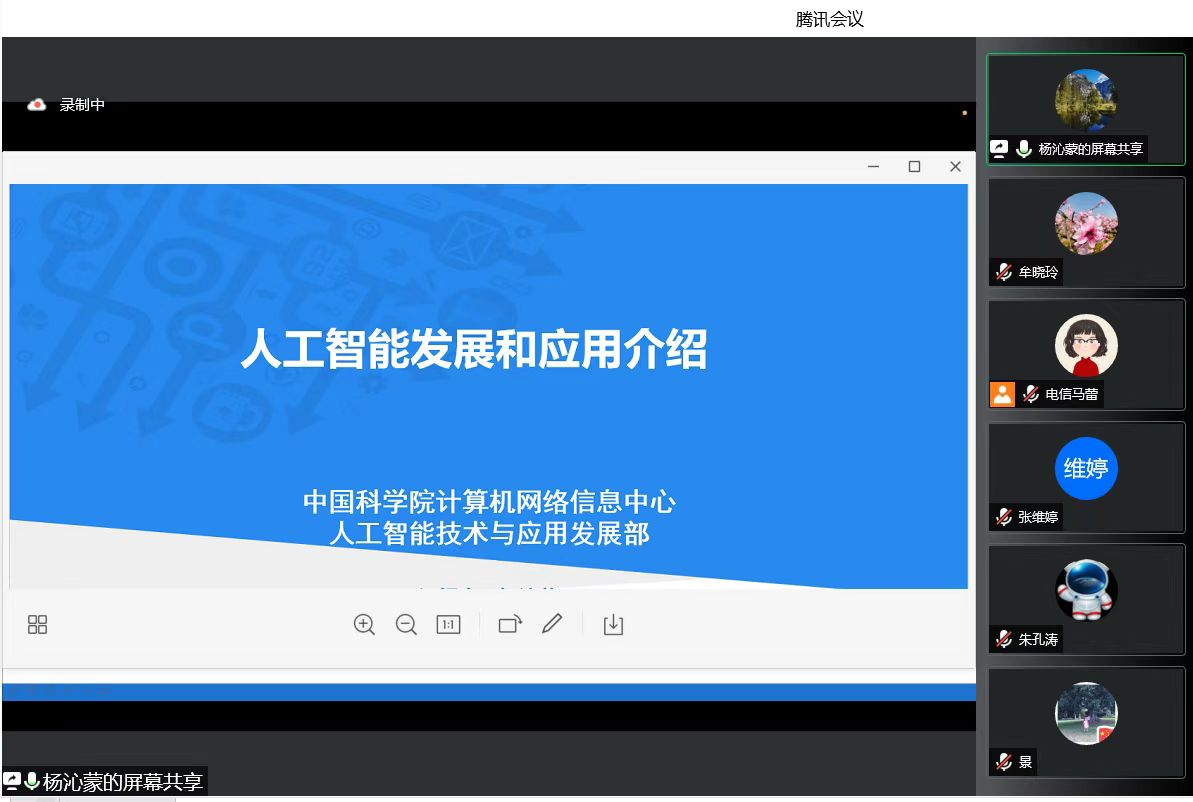 20220507-电信工程学院计算机技术系邀请中国科学院杨沁蒙研究员进行“人工智能发展和应用”的专题讲座1.jpg