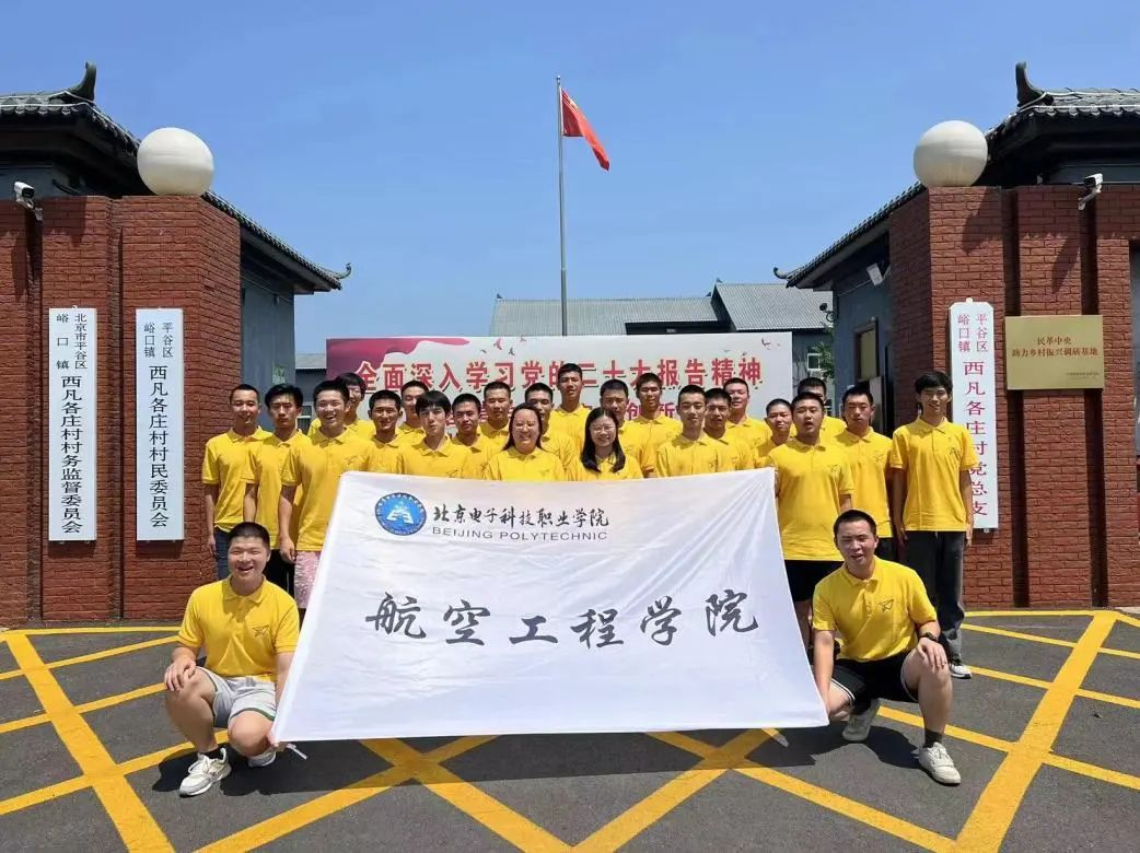 航空工程学院赴西凡各庄开展职教课堂进乡村活动图片1.png