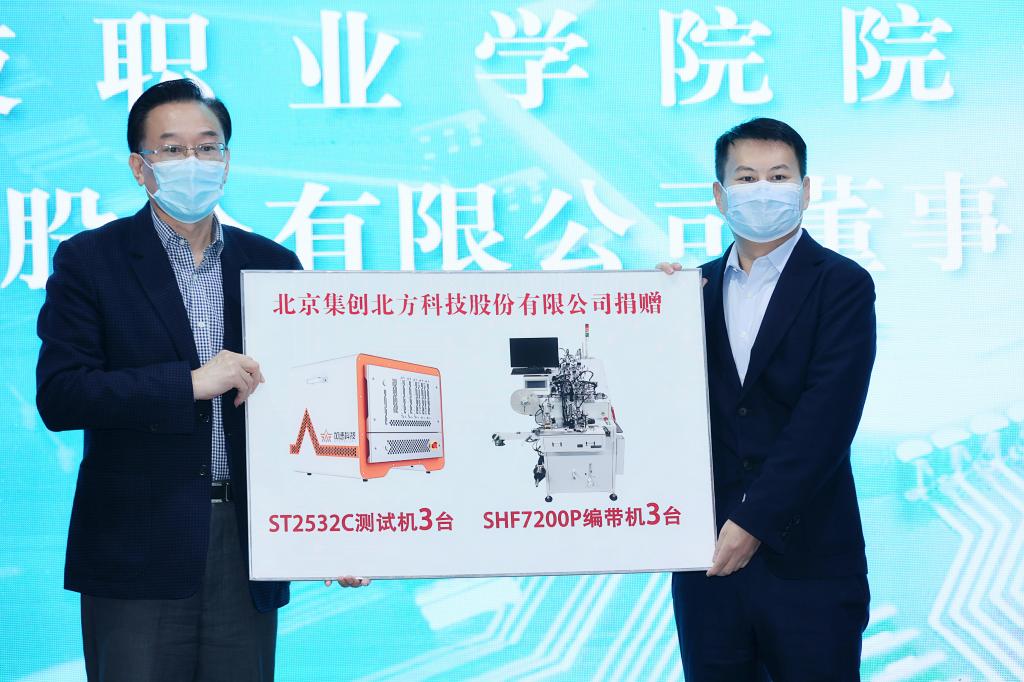 20221111-我校和北京集创北方科技股份有限公司举行战略合作协议签约暨集成电路设计与测试中试基地竣工试产仪式 (3).jpg