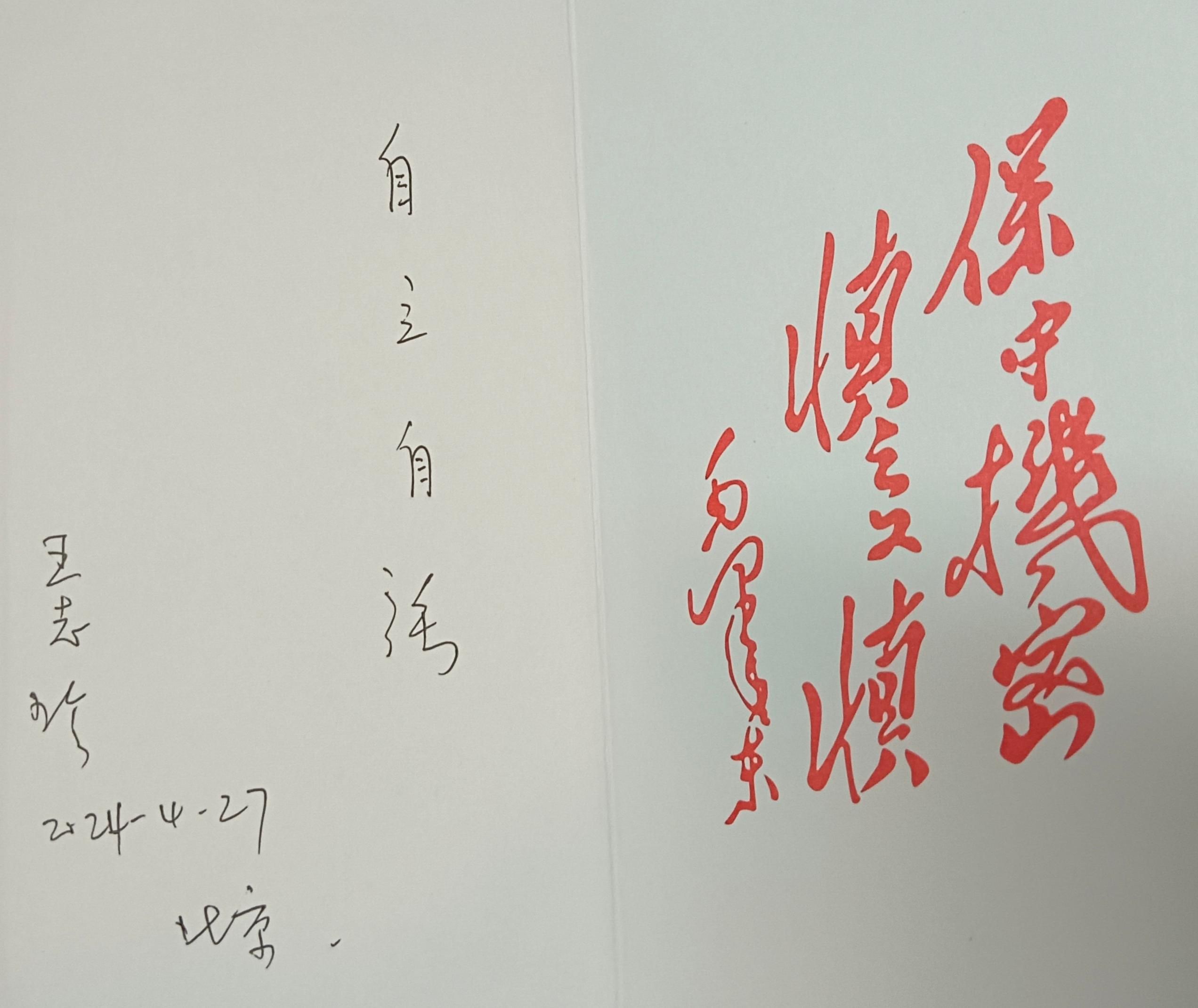 王志珍院士题字-李娟摄.jpg
