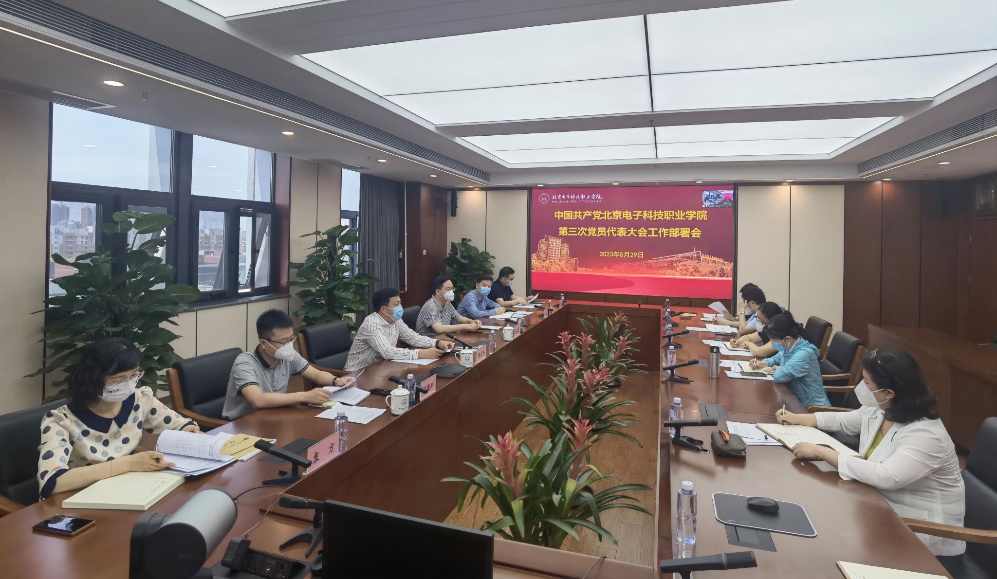 党代会推进部署会.jpg