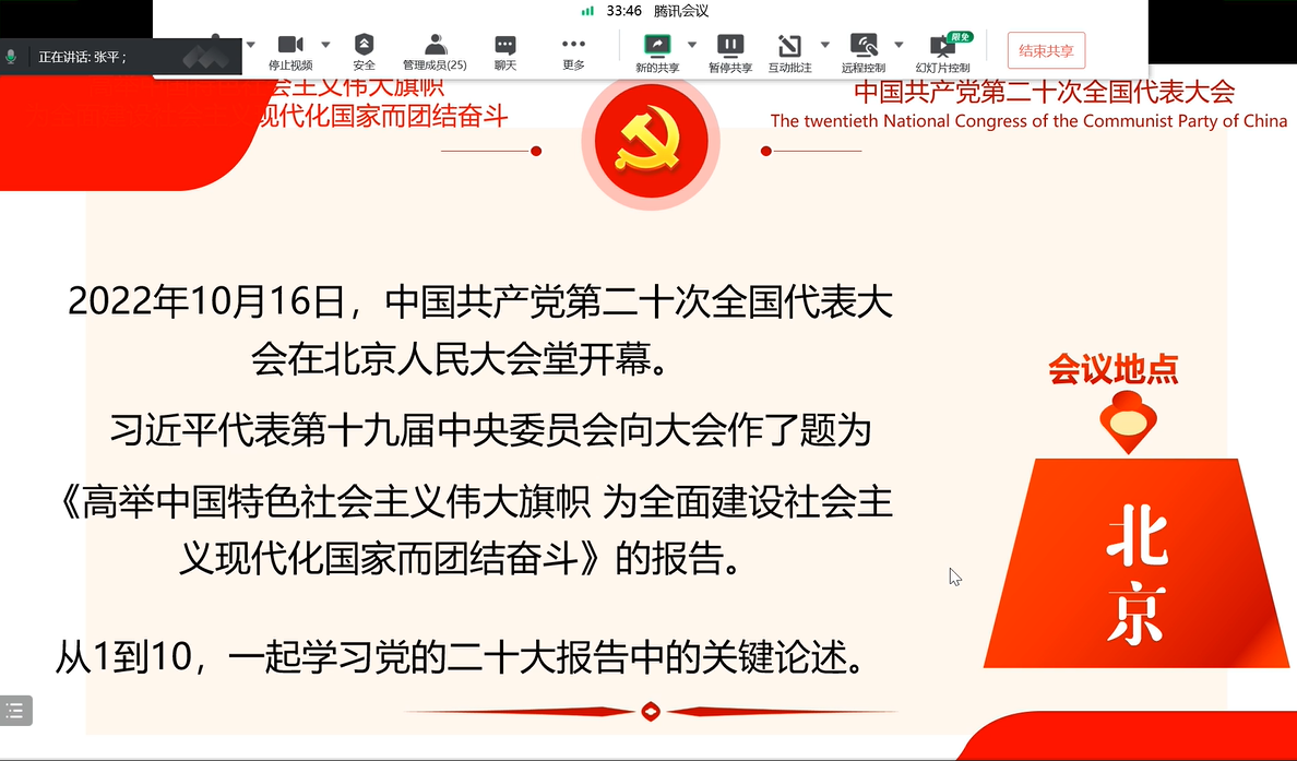 20221119-外语教学部党支部学习二十大精神专题党课3.png