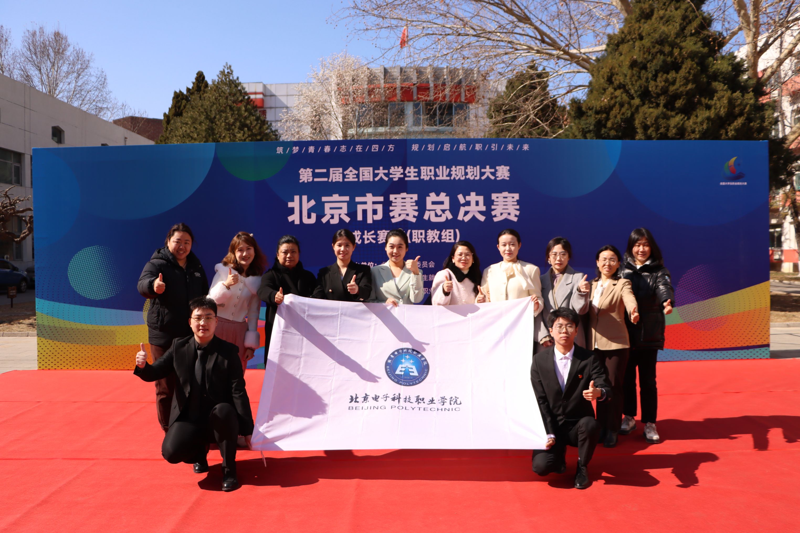 第二届全国大学生职业规划大赛北京市赛合影1.JPG