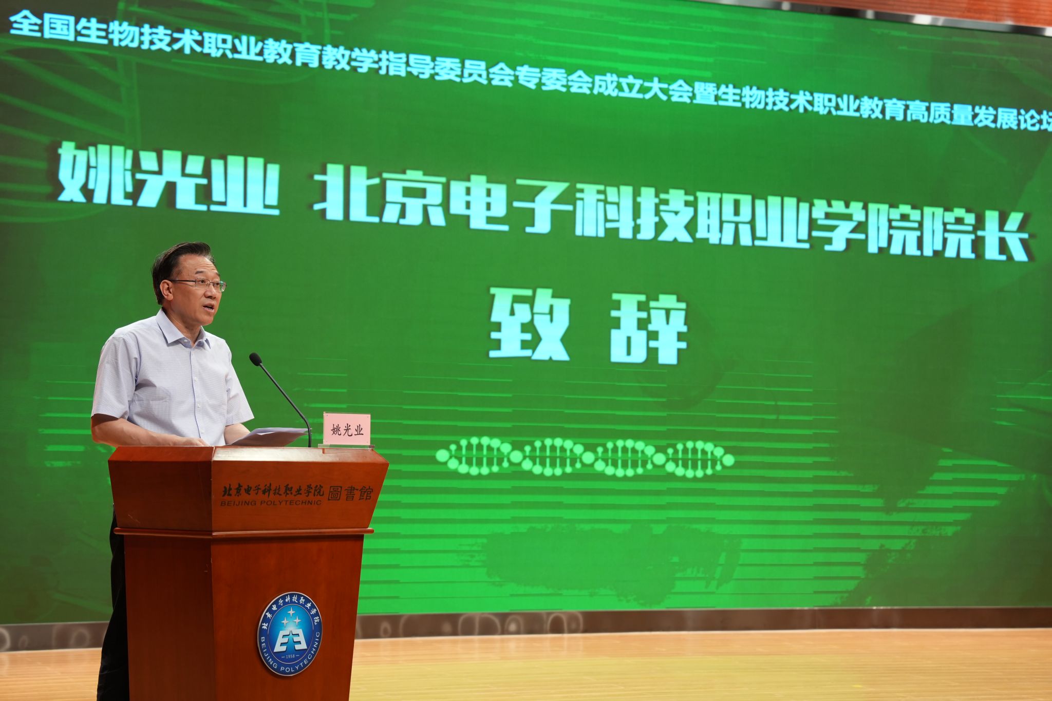 2023-05-18-全国生物技术职业教育教学指导委员会专委会成立大会暨生物技术职业教育高质量发展论坛在京举办(4).JPG