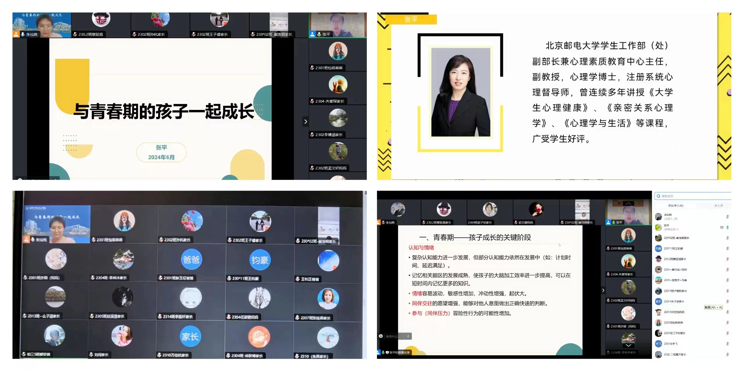 0612心理讲座.jpg