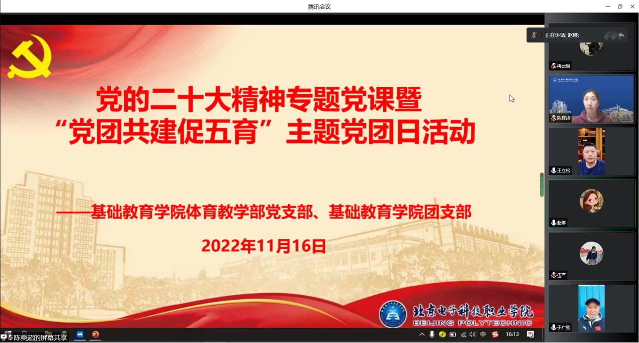 20221201-基础教育学院团支部联合党支部举办“党团共建促五育”主题党团日活动.jpeg