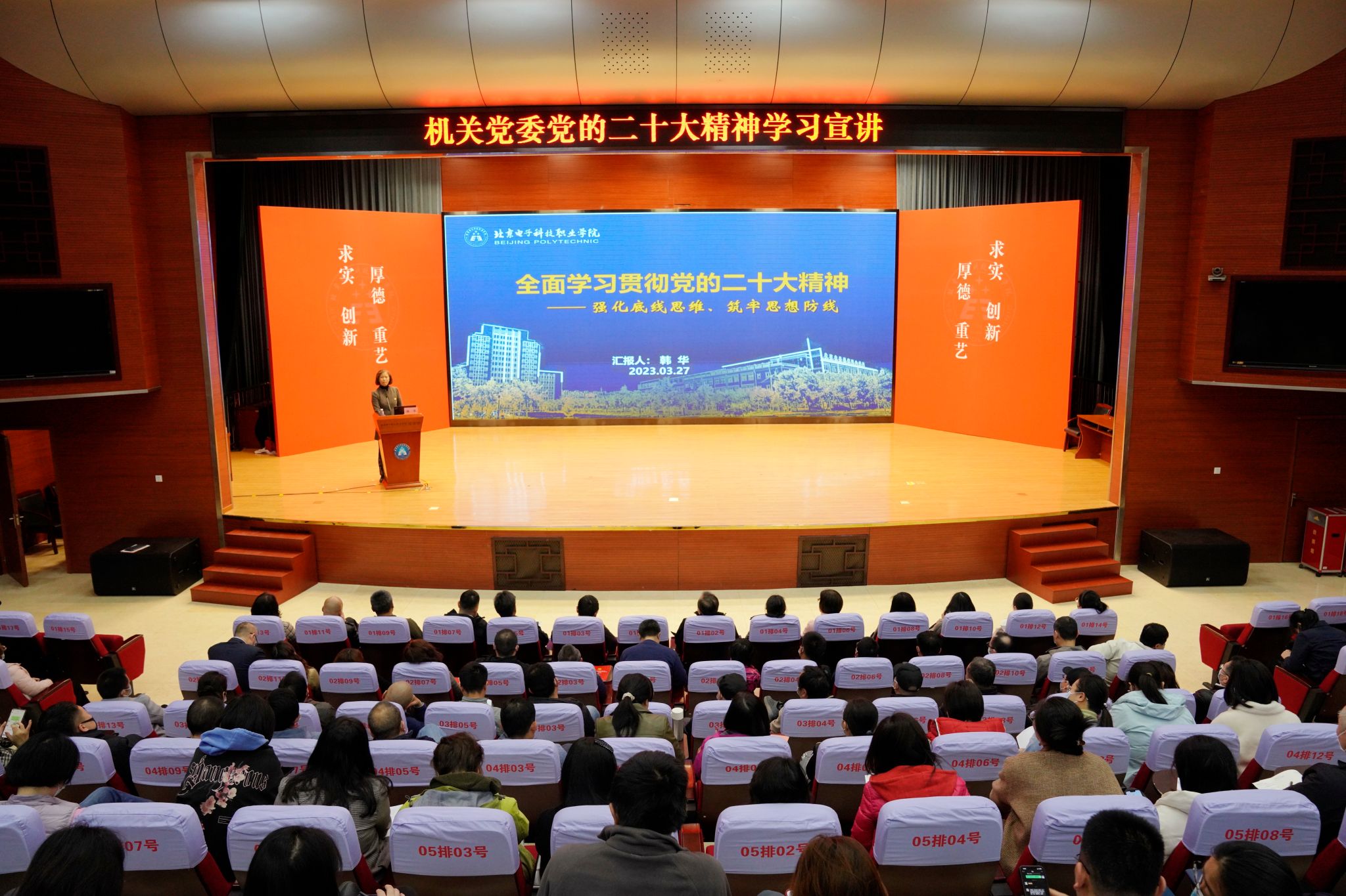 20230327-机关党委党的二十大精神学习宣讲1.jpg