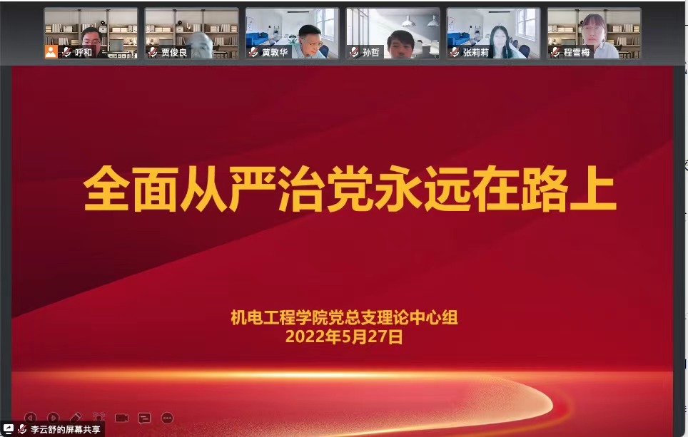 20220527-中心组学习1.jpg
