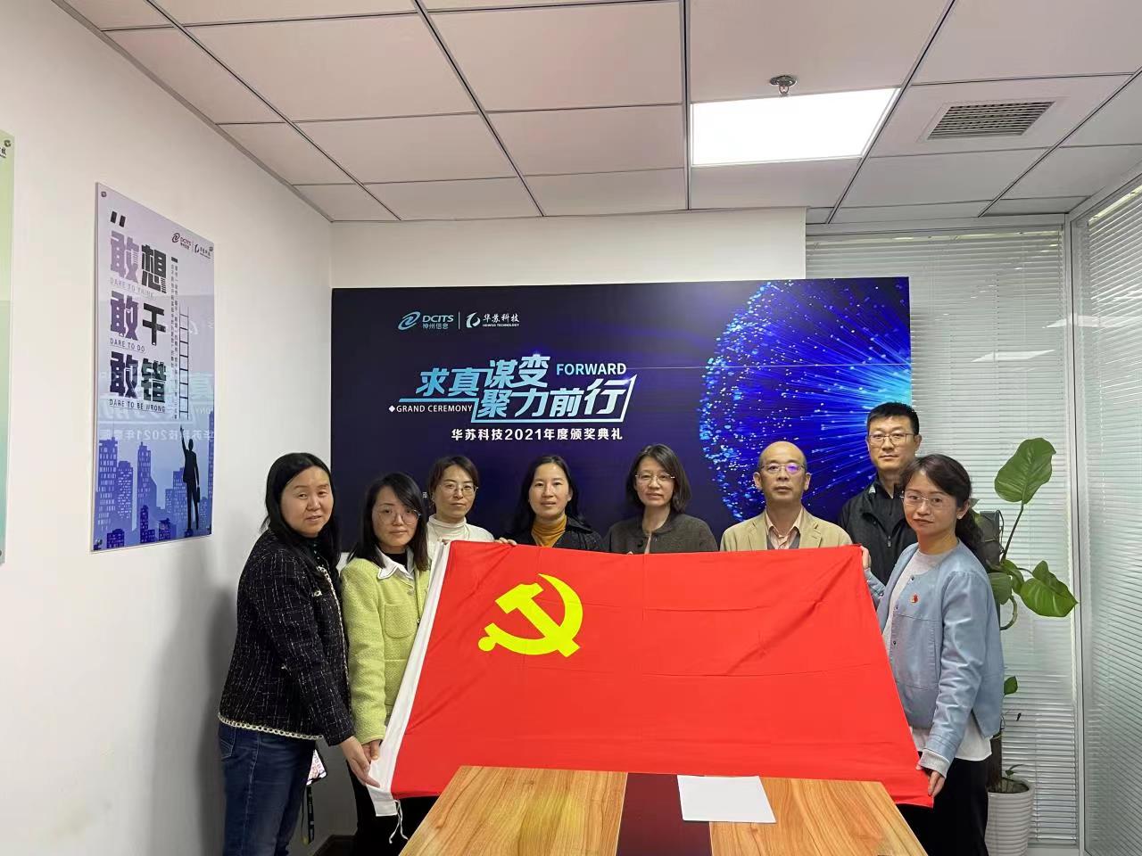 20221020-电信工程学院通信技术系赴南京华苏科技有限公司(北京分公司)开展主题党日暨交流研讨活动1.jpg