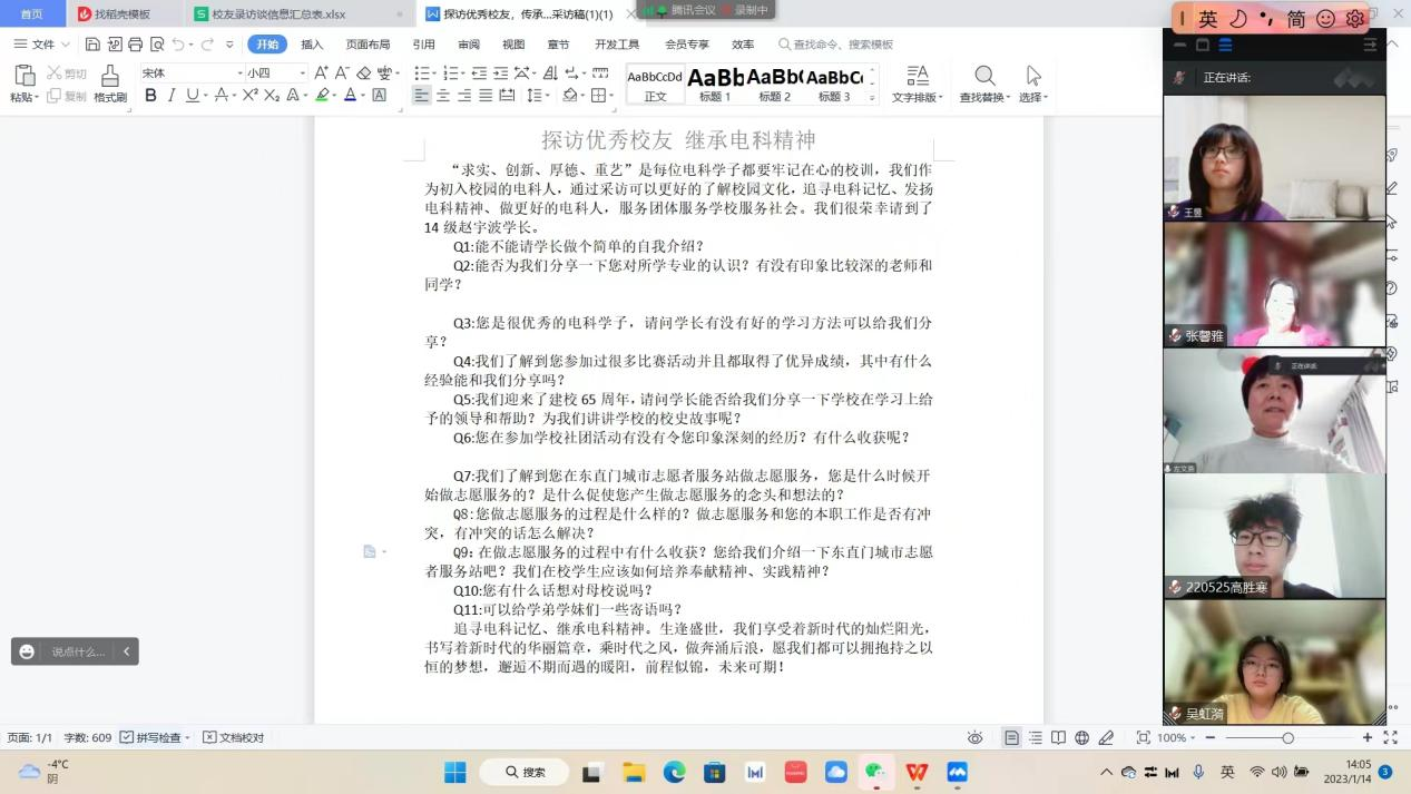 20230217-采访优秀校友,弘扬电科精神2.png