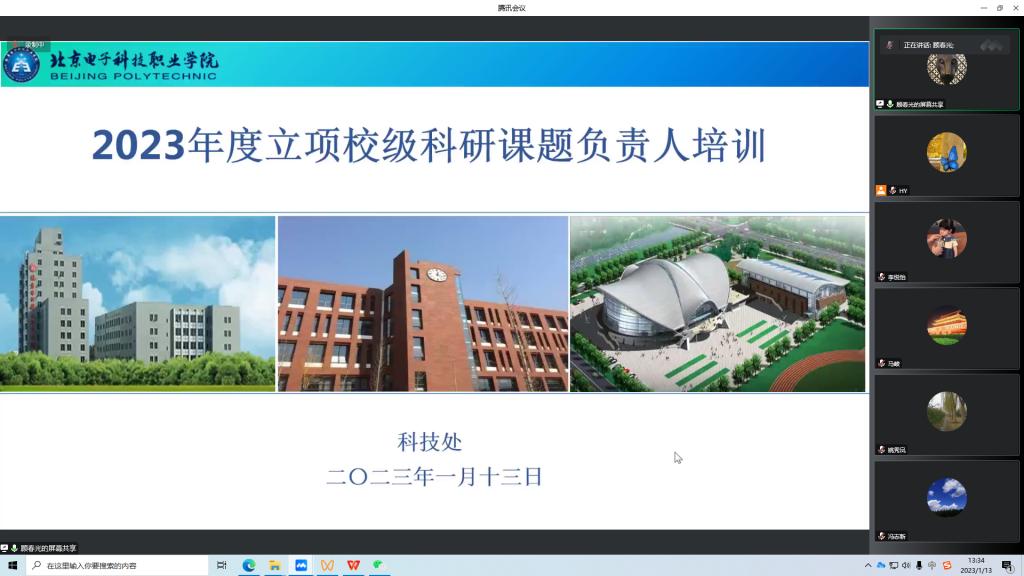 20230113-校级课题立项会.jpg