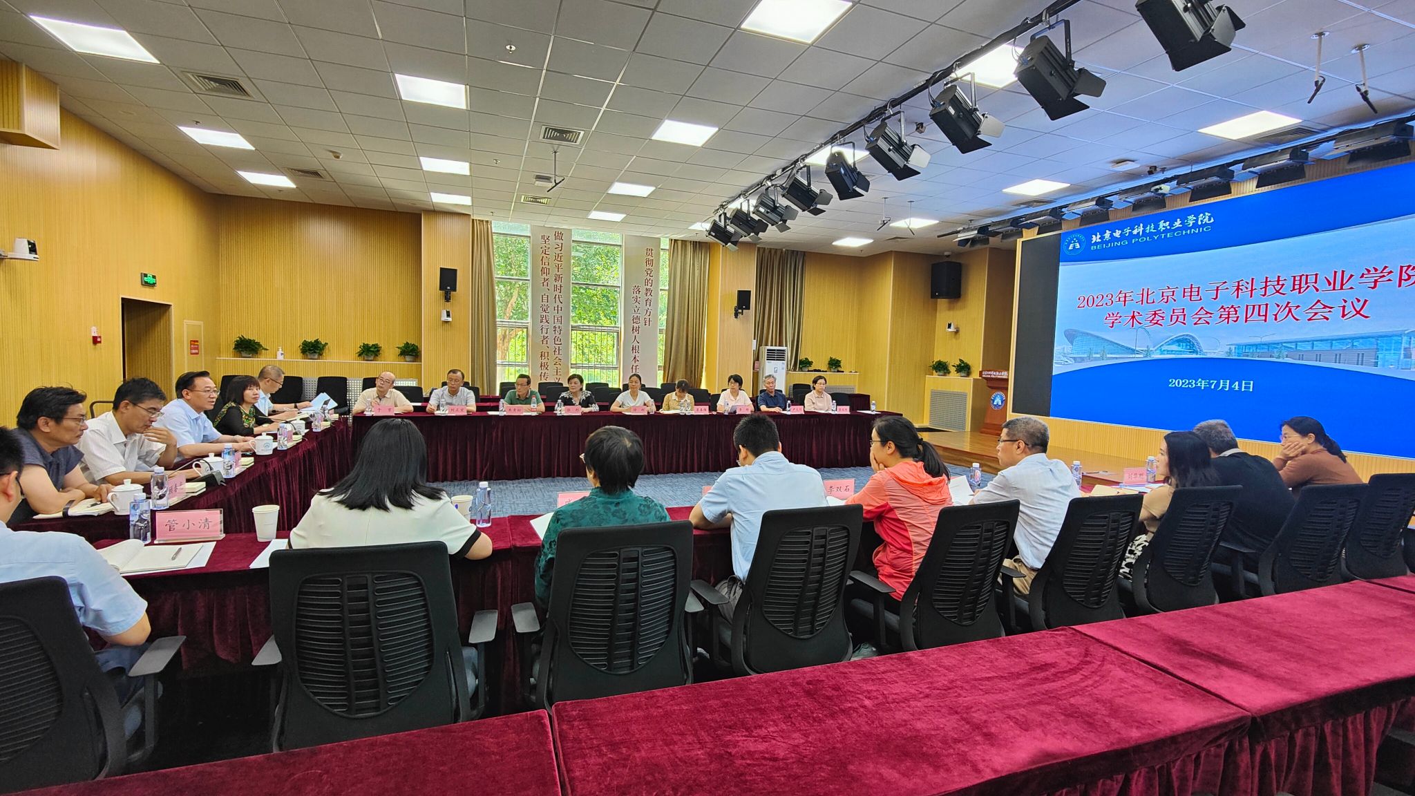 2023年学校学术委员会第四次会议集体照3.jpg