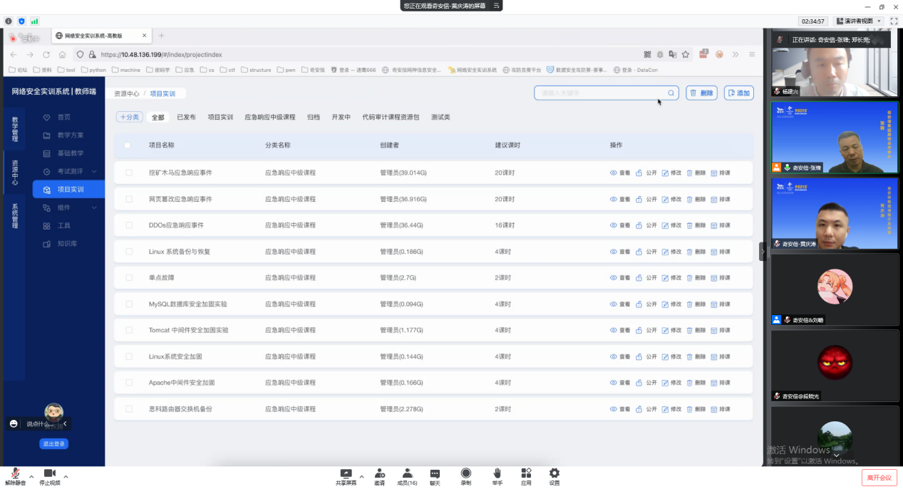 20220620-电信工程学院计算机技术系与奇安信公司召开线上校企合作课程研讨会2.png