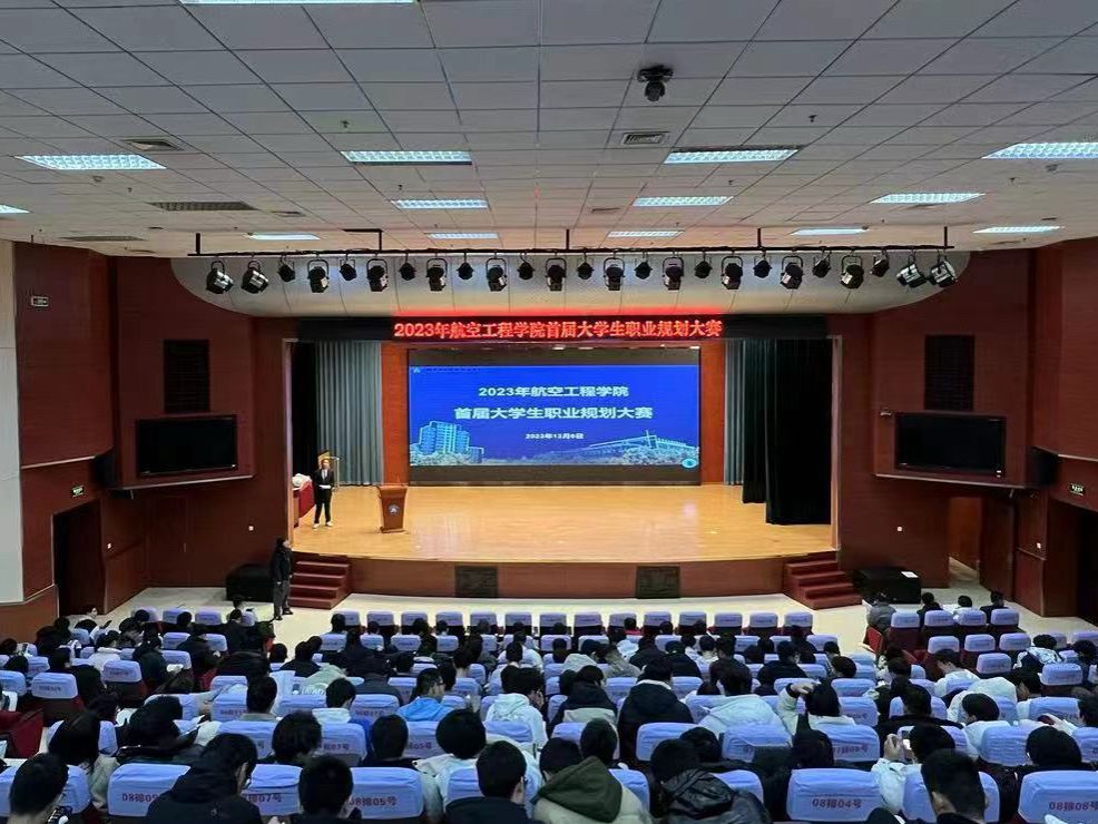 航空工程学院举办首届职业规划大赛会场照片.jpg