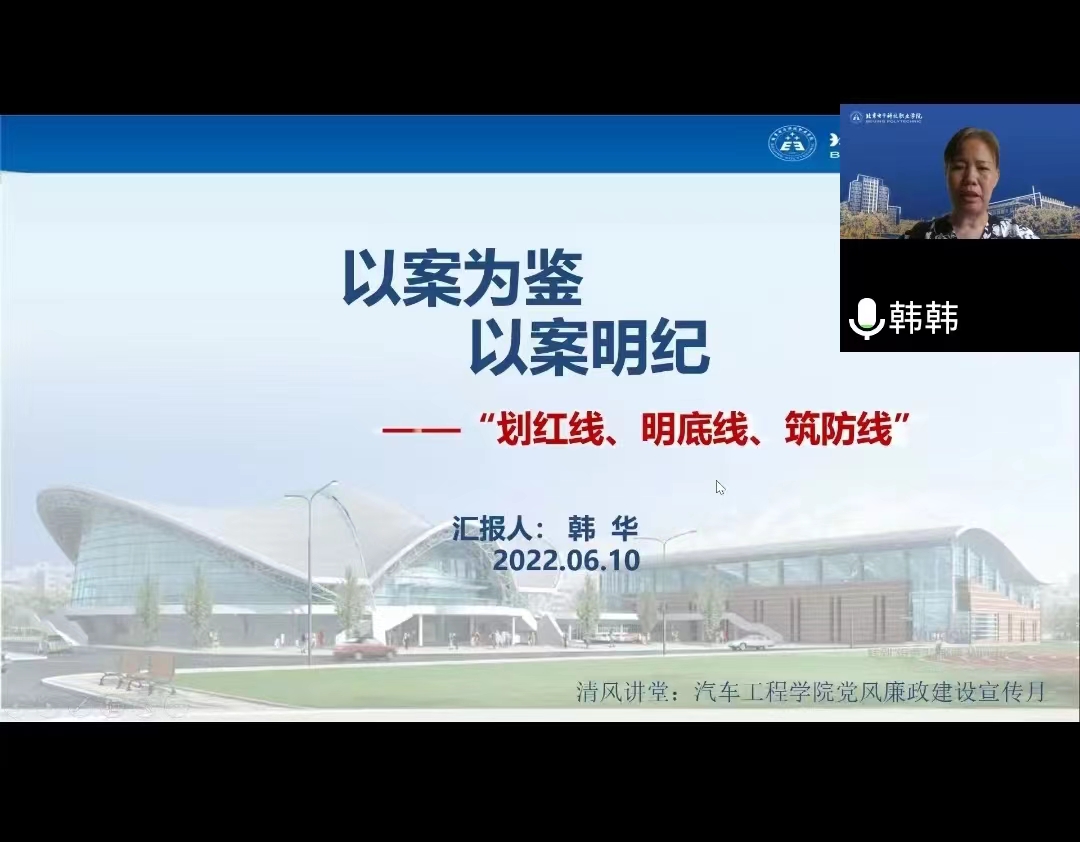 20220611-汽车工程学院关于 开展2022年党风廉政建设宣传教育月(新闻稿)3.jpg