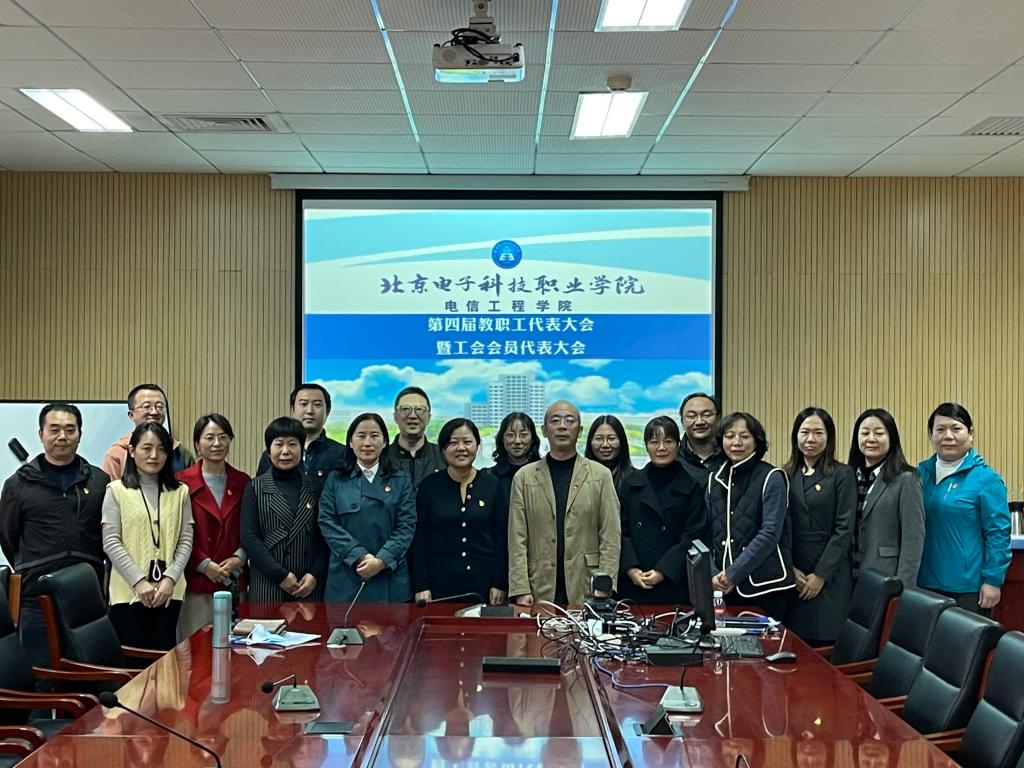 20221111-电信工程学院召开第四届教职工代表大会暨第四届工会会员代表大会.jpg