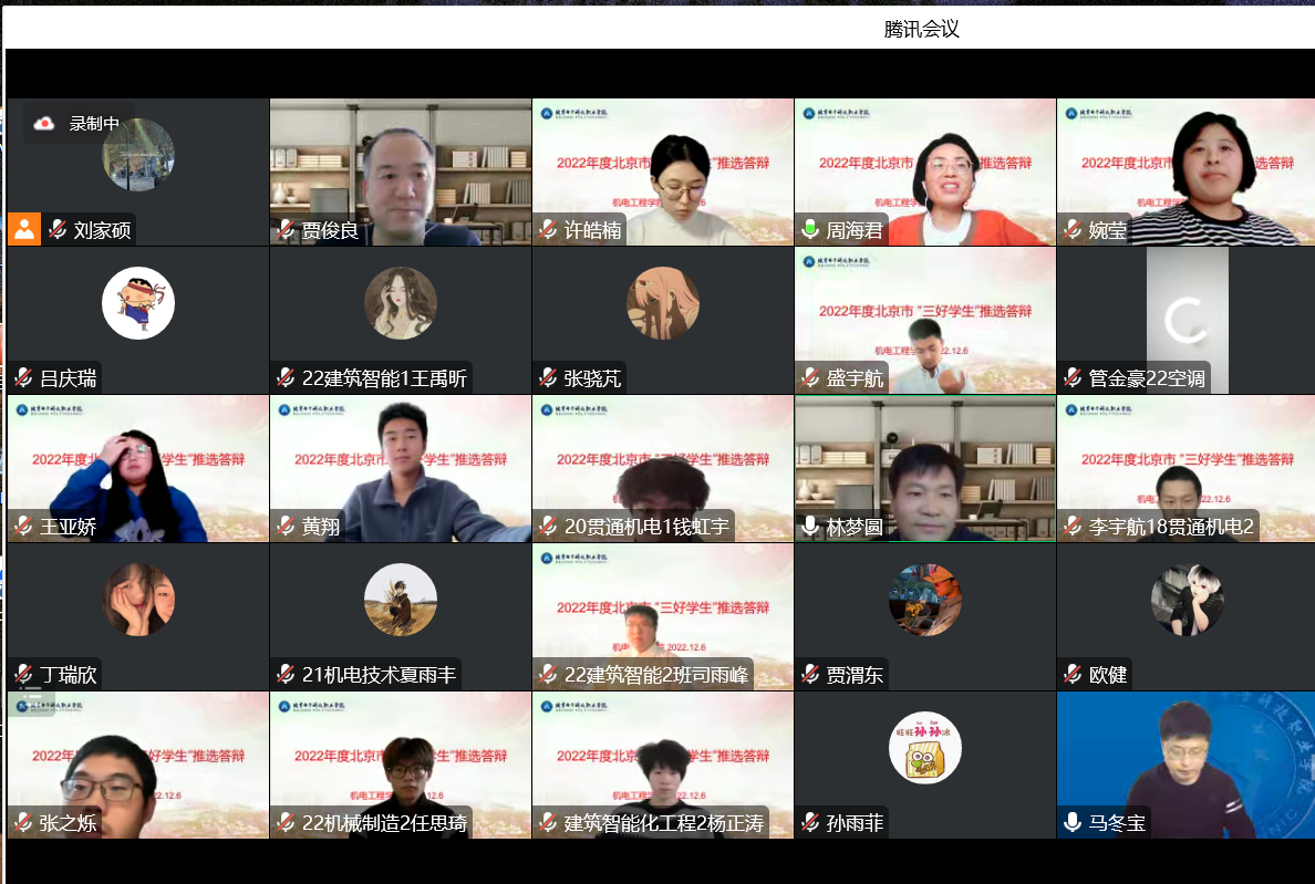 20221206-机电学院三好学生答辩会.png