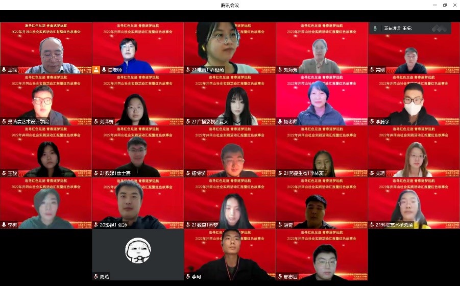 20221124-北京电子科技职业学院 马克思主义学院“追寻红色足迹 青春追逐梦想”2022年井冈山社会实践活动汇报暨红色故事会1.jpg