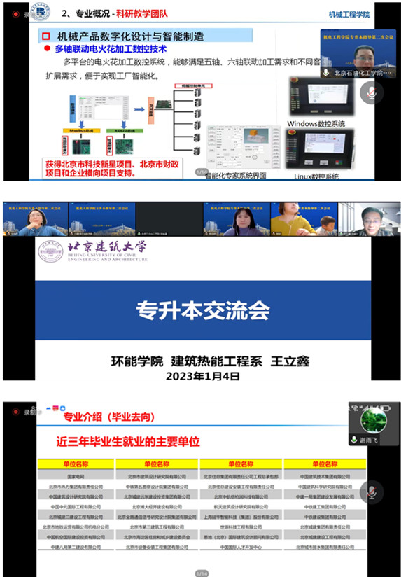 20230105-图2三位老师介绍专业.jpg