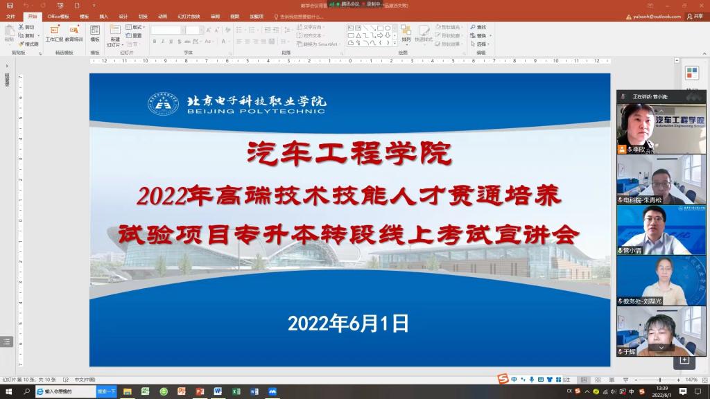 20220603-贯通培养专升本转段线上考试宣讲会2.jpg