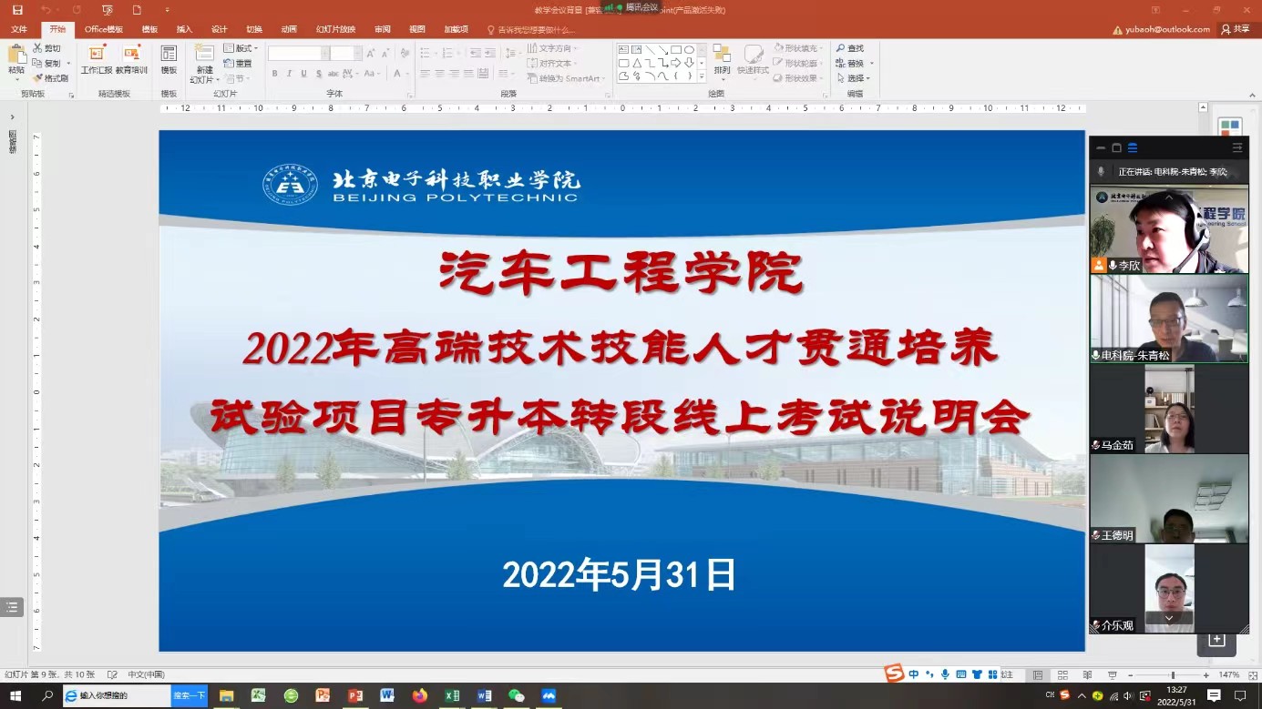 20220603-贯通培养专升本转段线上考试宣讲会.jpg