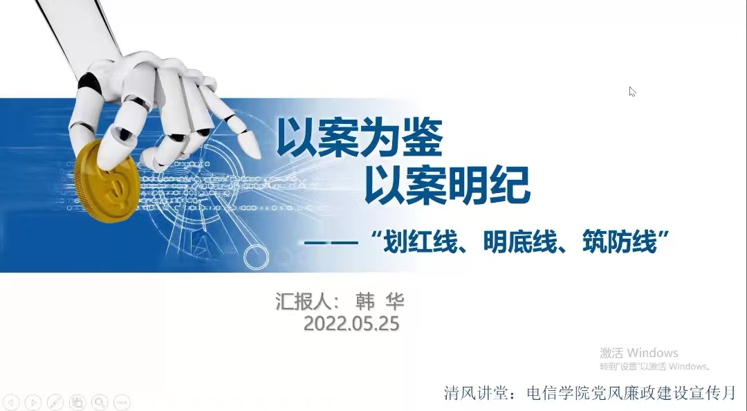 20220527-电信工程学院开展党风廉政建设宣传月活动2.jpg