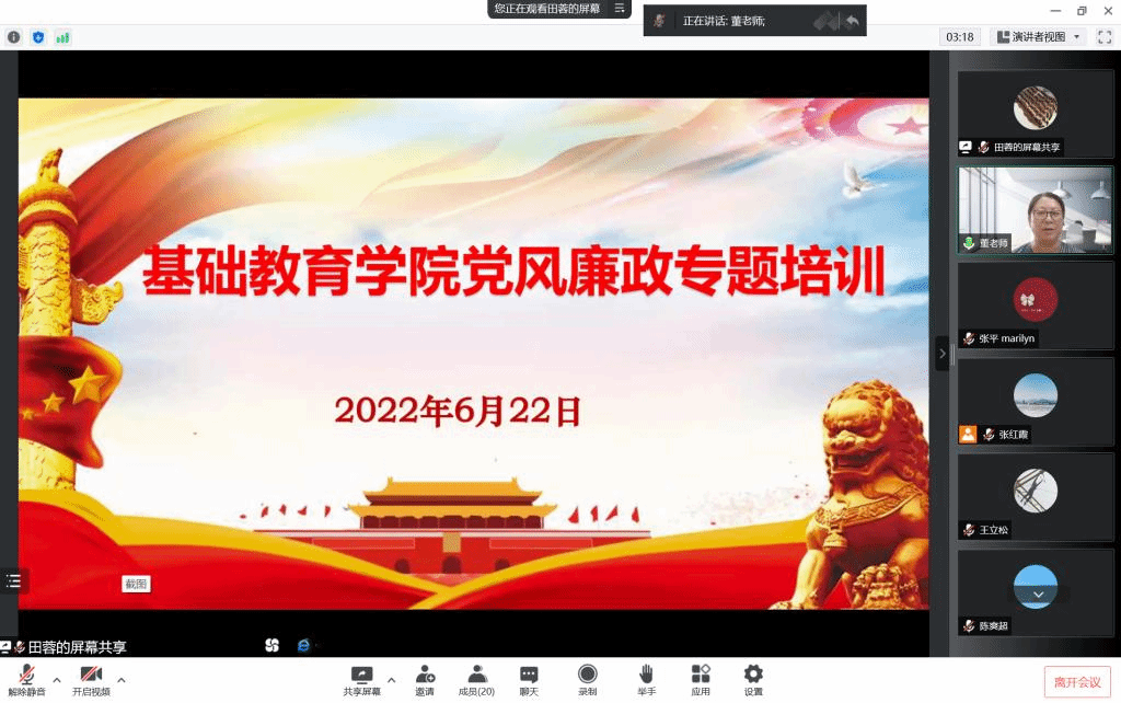20220623-基础教育学院开展党风廉政专题培训1.png