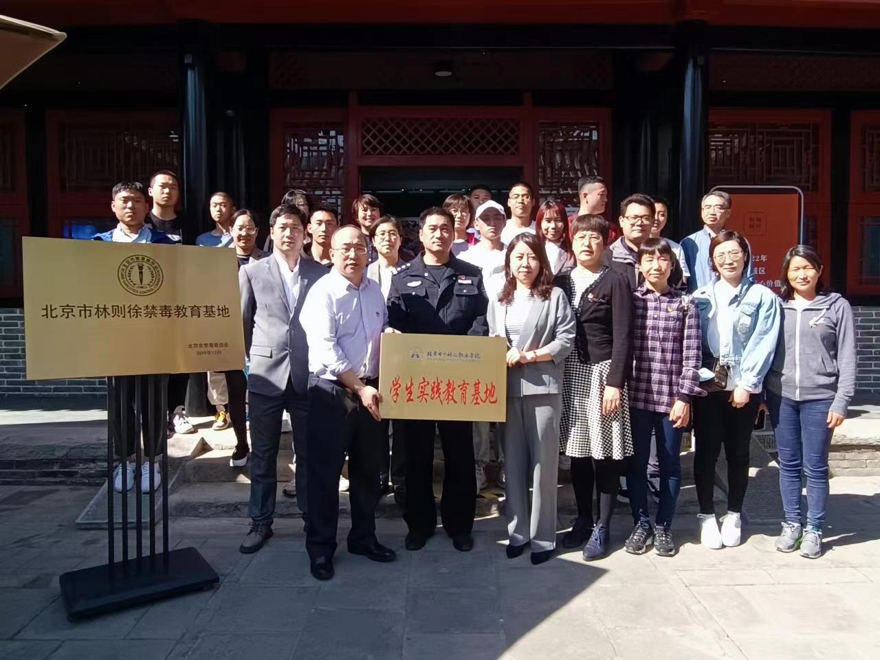 20220422-马克思主义学院与北京林则徐禁毒教育基地举行共建活动2.jpg