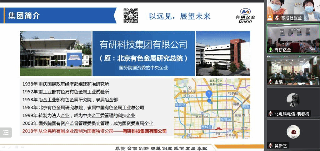 20220421-电信工程学院参加北京市教委组织有研亿金企业人才培养对接调研会议2.png