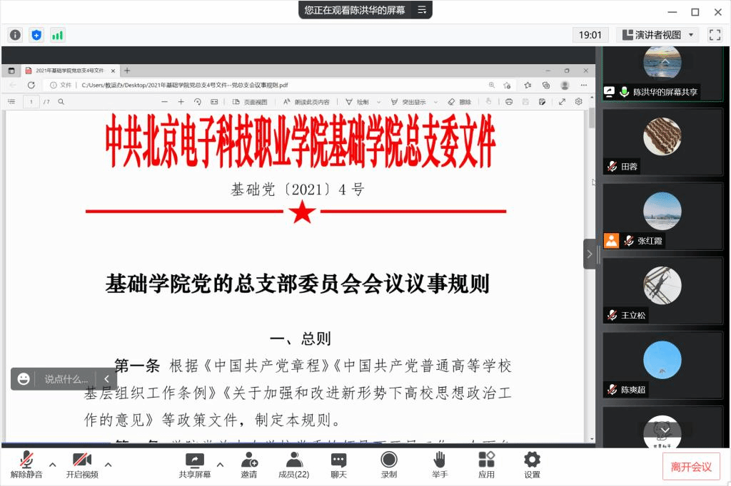 20220623-基础教育学院开展党风廉政专题培训4.png