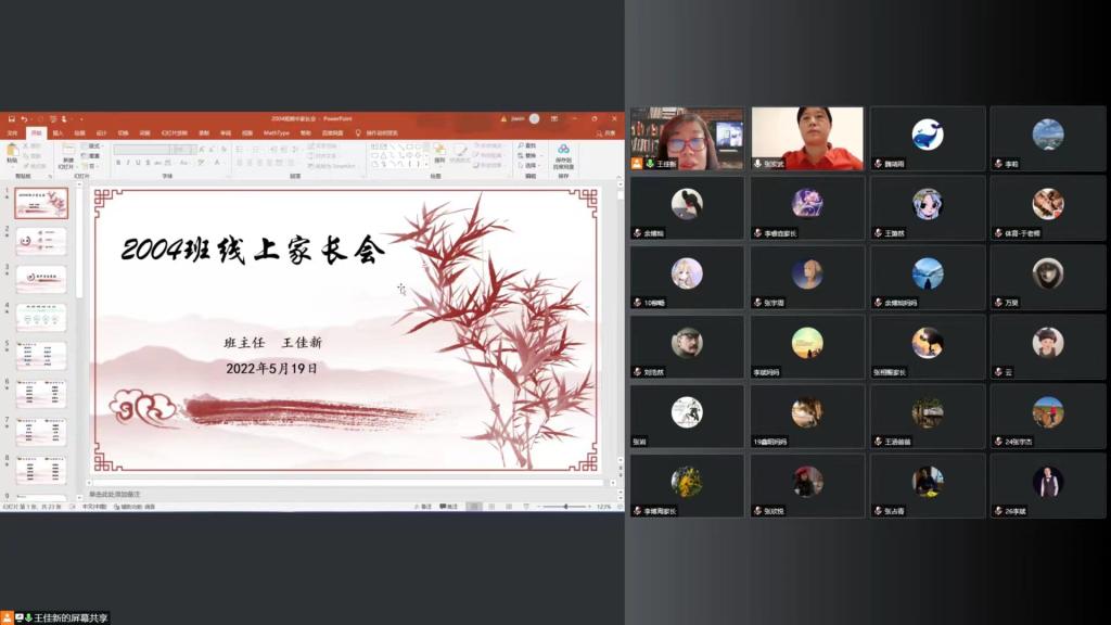 20220530-基础教育学院召开线上学生家长会.jpg