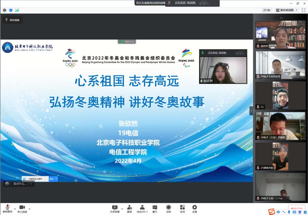 20220430-弘扬冬奥精神,讲好冬奥故事——电信工程学院冬奥主题宣讲活动2.png