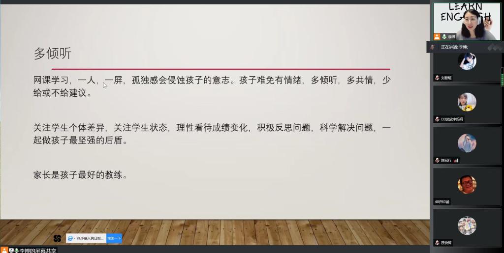 20220530-基础教育学院召开线上学生家长会1.jpg